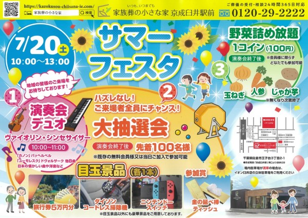 イベント開催のお知らせ