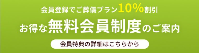 無料会員登録はこちら