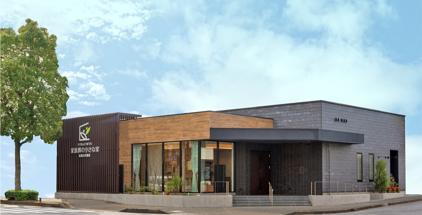 家族葬の小さな家 京成臼井駅前の外観