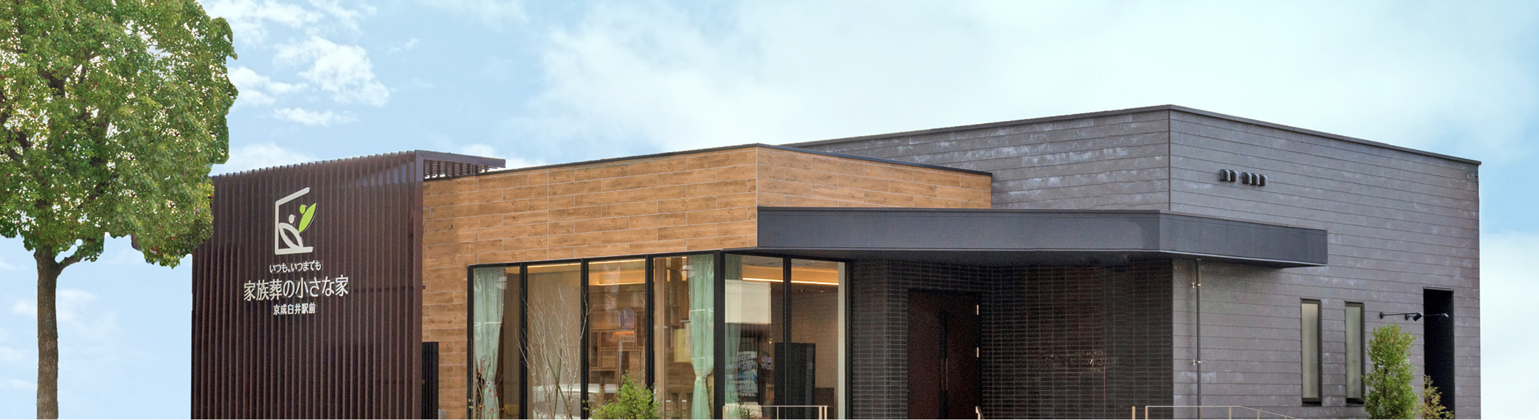 家族葬の小さな家