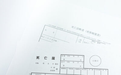 死亡診断書