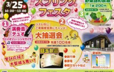 3月25日（水）スプリングフェスタ開催