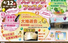 4月12日（日）スプリングフェスタ開催