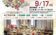 家族葬の小さな家 四街道 人形供養会開催