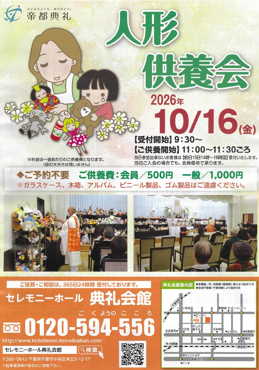 セレモニーホール典礼会館 人形供養会開催
